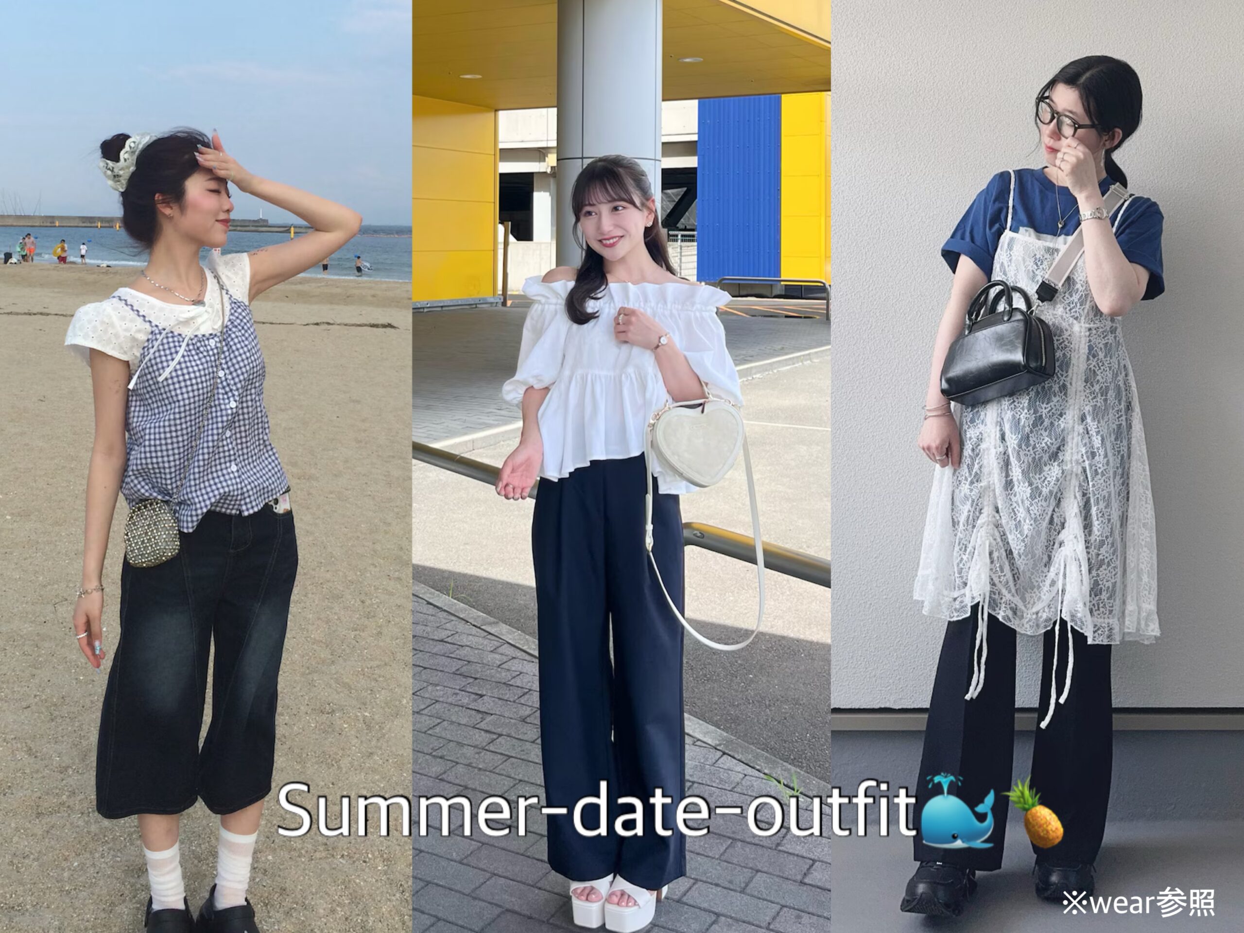 夏コーデ