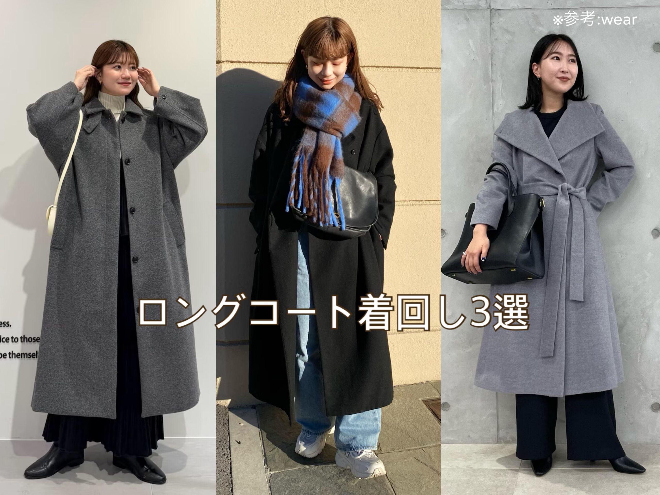 ロングコート